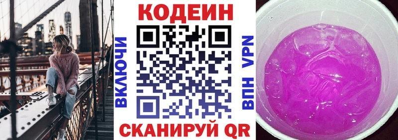 Кодеиновый сироп Lean Purple Drank  Динская 